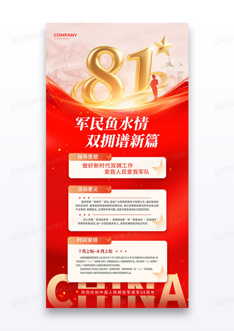 红金八一建军节98周年双拥活动活动海报