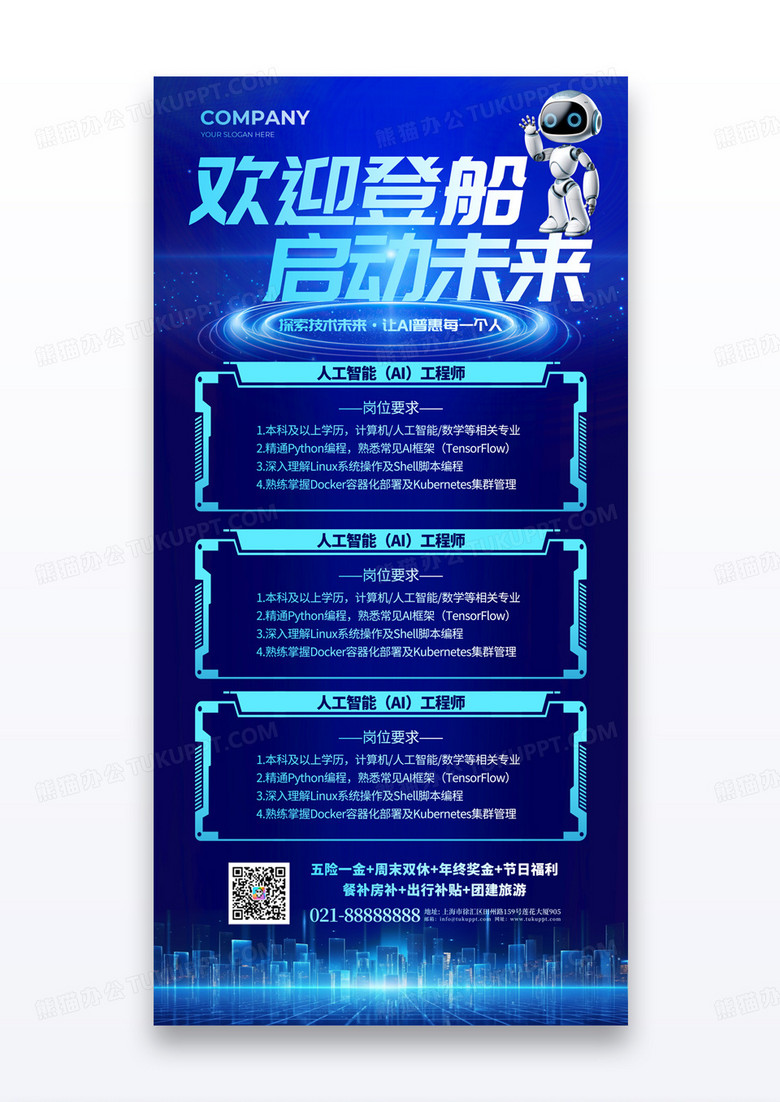 藍(lán)色科技風(fēng)歡迎登船啟動未來招聘AI人工智能人員大數(shù)據(jù)招聘海報 藍(lán)色科技風(fēng)歡迎登船啟動未來招聘AI人工智能人員大數(shù)據(jù)招聘海報