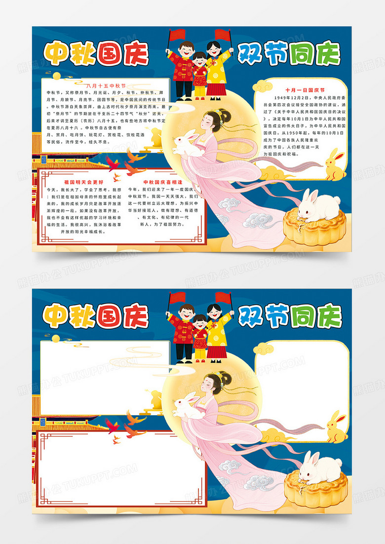 蓝色2025年中秋国庆双节同庆76周年小报手抄报
