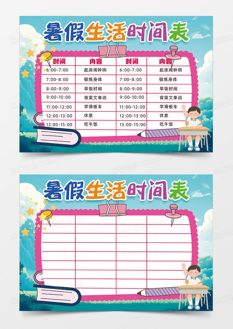 蓝色彩旗气球暑假生活时间表
