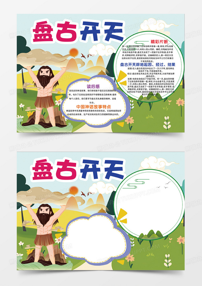 盘古开天神话故事盘古可爱卡通 手抄报边框祥云