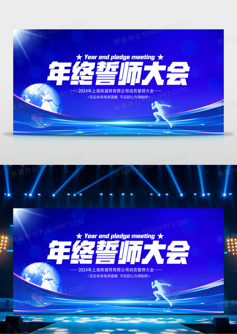 公司企业誓师大会简约科技风宣传展板设计