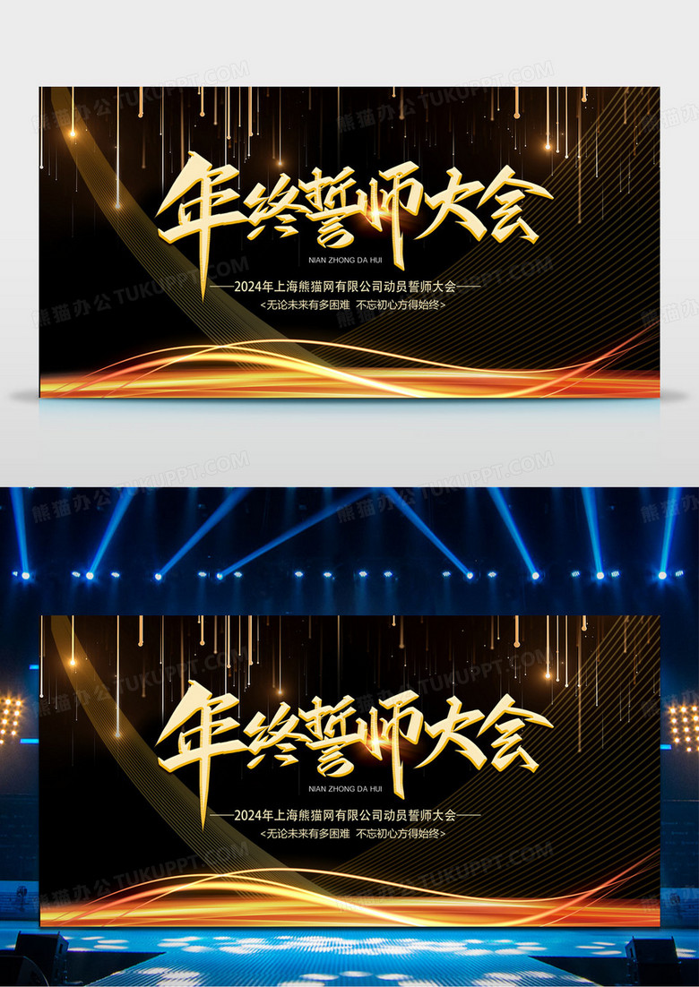 公司企业誓师大会简约科技风宣传展板设计