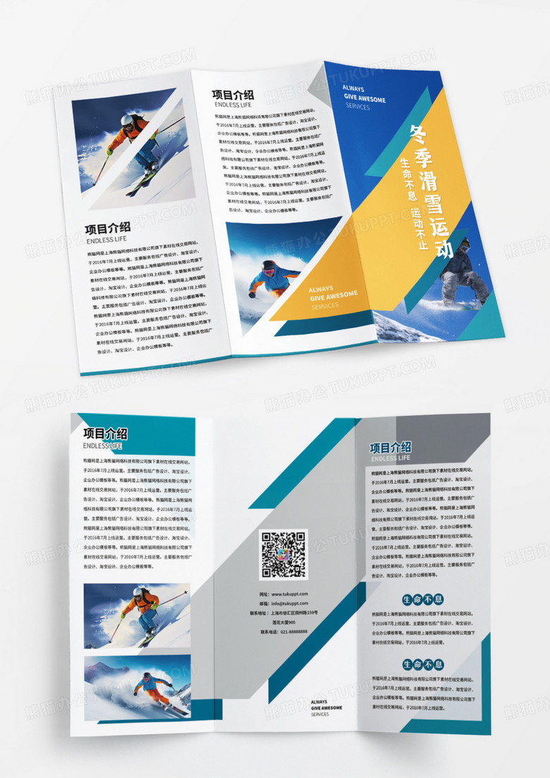 冬季滑雪运动手册体育休闲宣传三折页设计