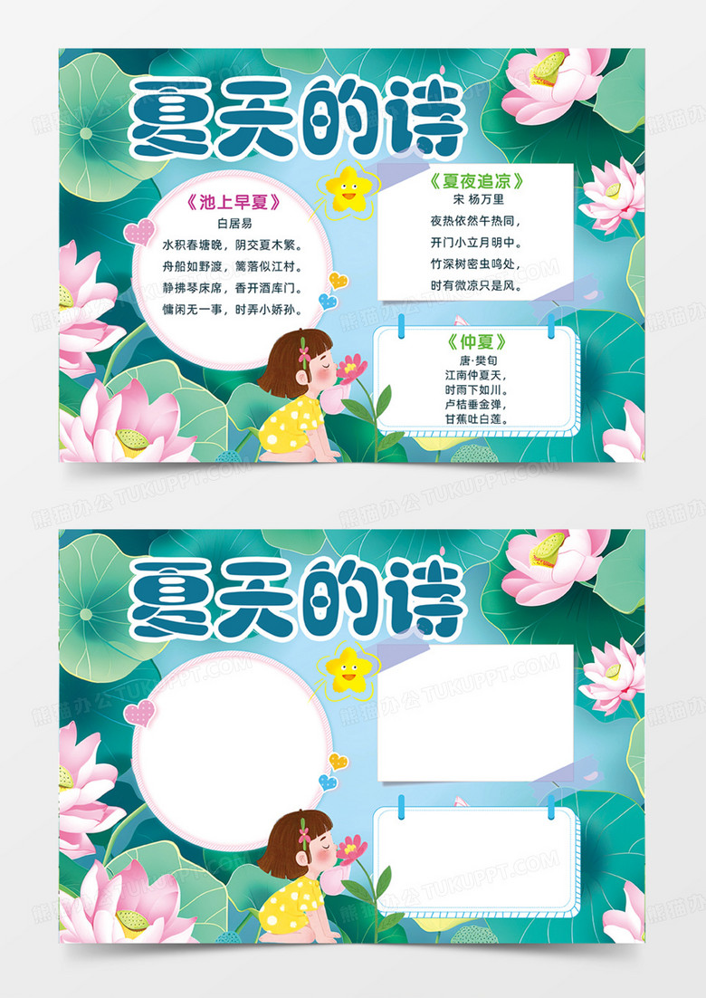 夏天的詩古詩荷花主題學習手抄報