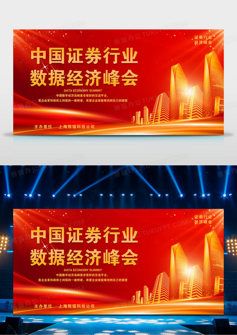 科技商务金融峰会会议论坛展板背景