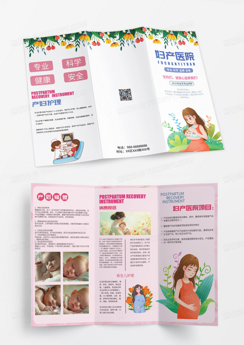 粉色简约小清新妇产医院折页设计