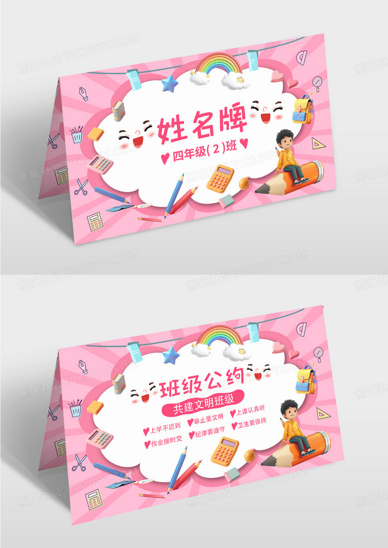 粉色3d卡通姓名牌班级姓名牌席卡