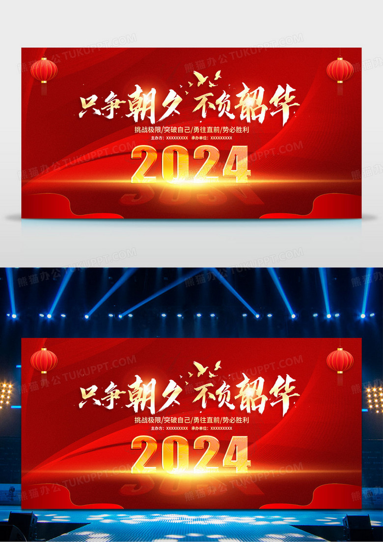 2024金字跨年红色企业舞台设计