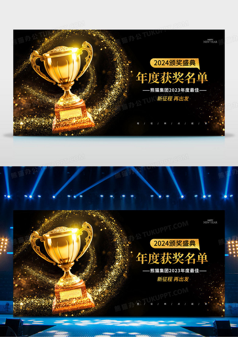 黑金奖励奖杯2024新年年会展