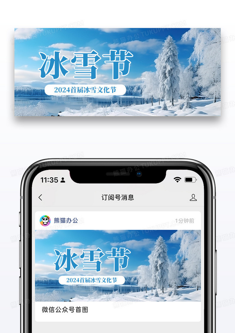 蓝色简约冰雪节首图