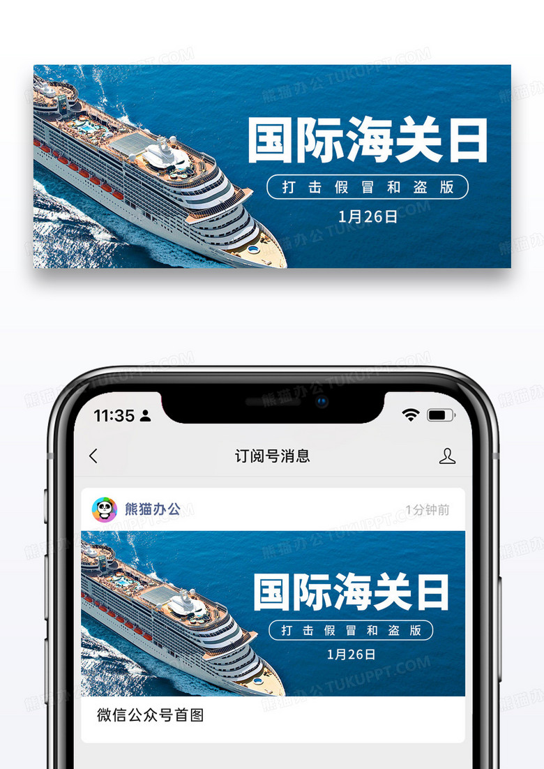 蓝色简约国际海关日轮船公众号首图
