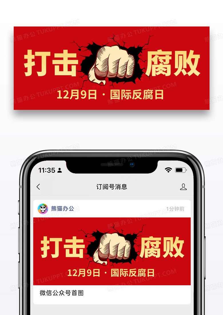 红色严打贪污腐败弘扬社会正气公众号首图