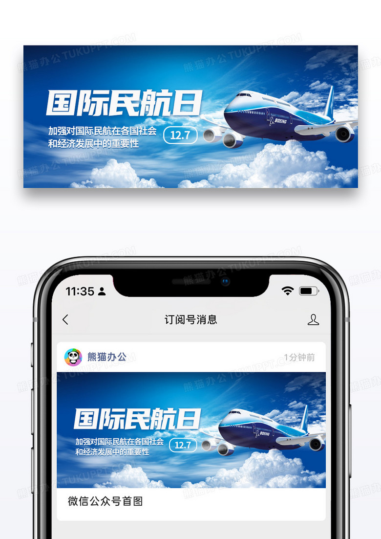 蓝色简约国际民航日飞机天空首图