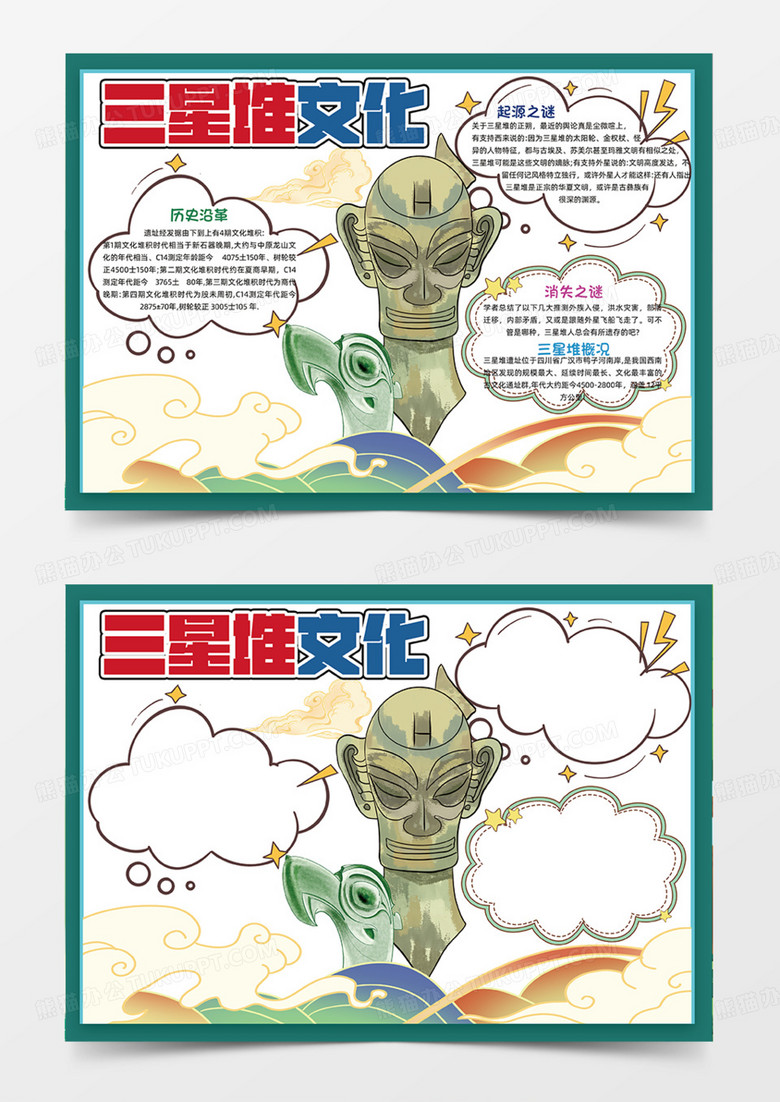 简约大气手绘非遗三星堆文化创意手抄报
