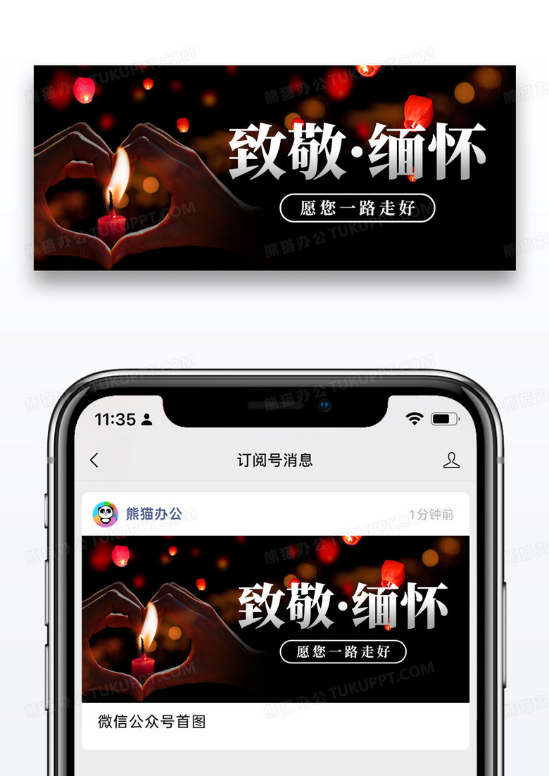 黑色简约致敬缅怀蜡烛公众号首图