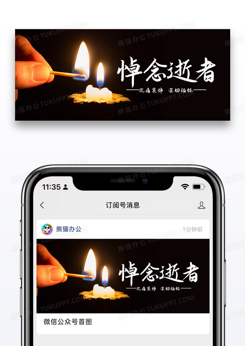 黑色简约悼念逝者深切缅怀公众号首图