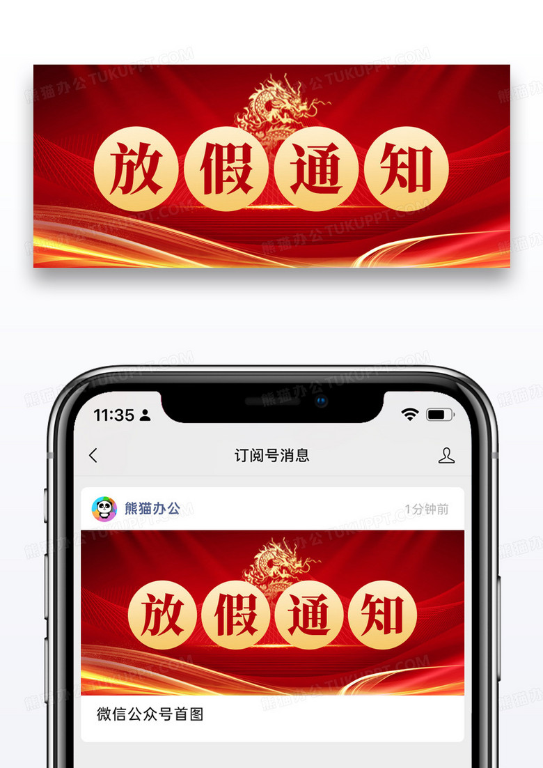 红色中国风2024年龙年放假通知公众号首图