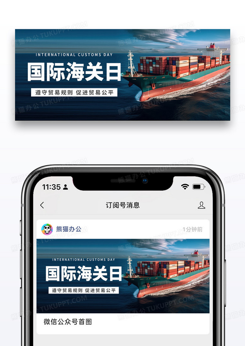 简约国际海关日轮船港口公众号首图