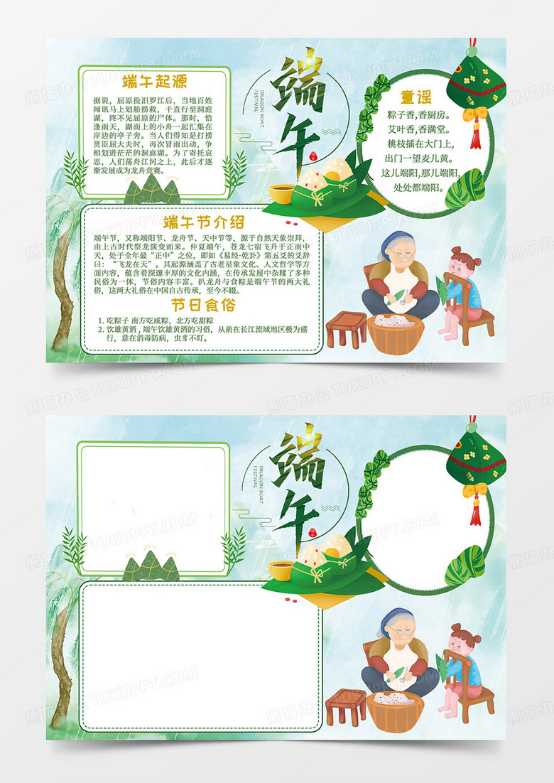 绿色简约清新端午节小报手抄报