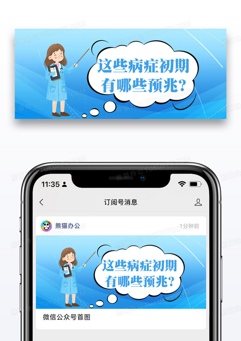 医疗知识普及护士药箱蓝色扁平卡通公众号首图