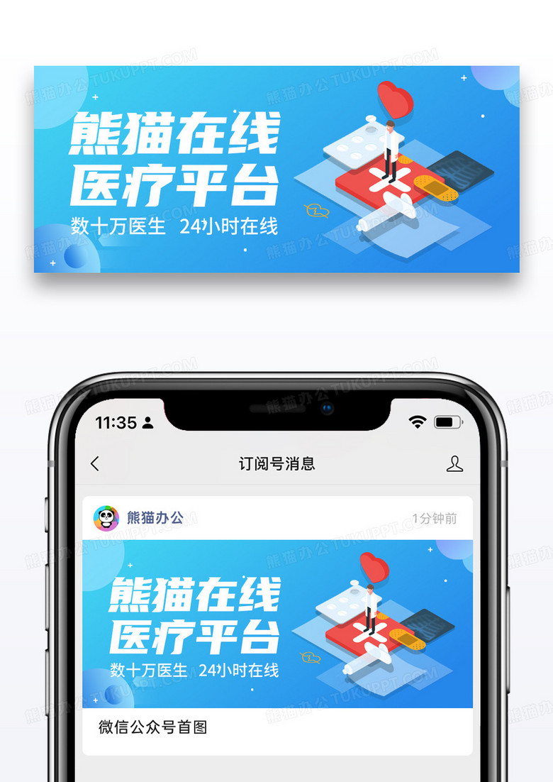 简约医疗医生蓝色插画公众号首图
