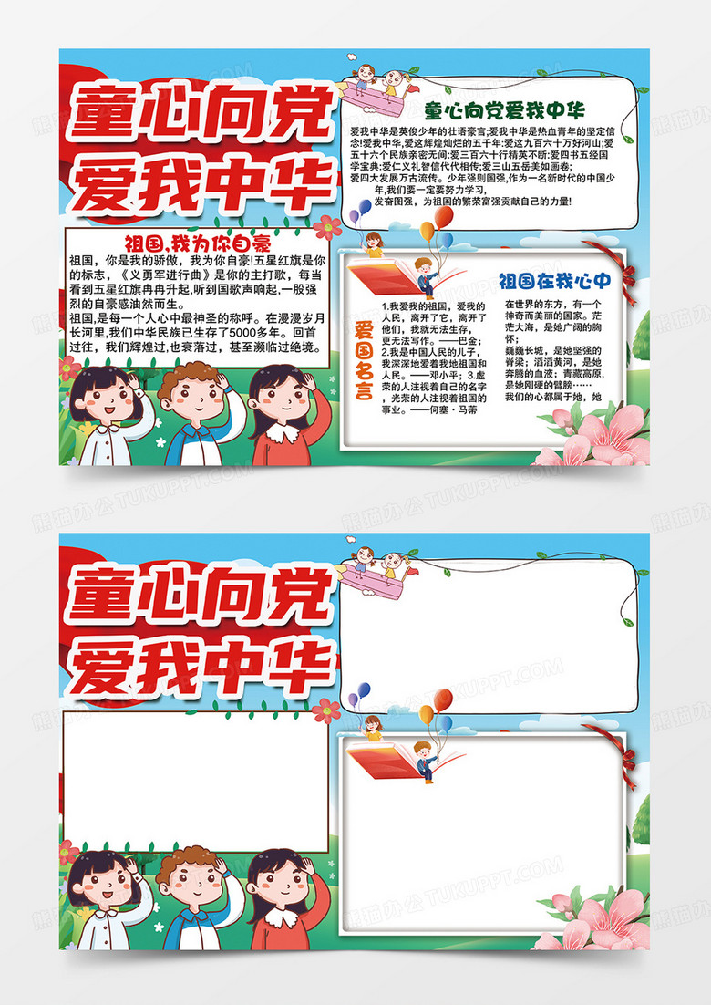 蓝色清新童心向党爱我中华小报手抄报