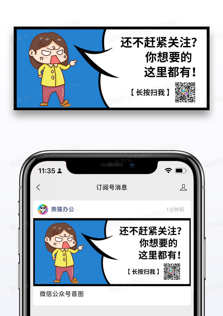 简约卡通二维码公众号封面
