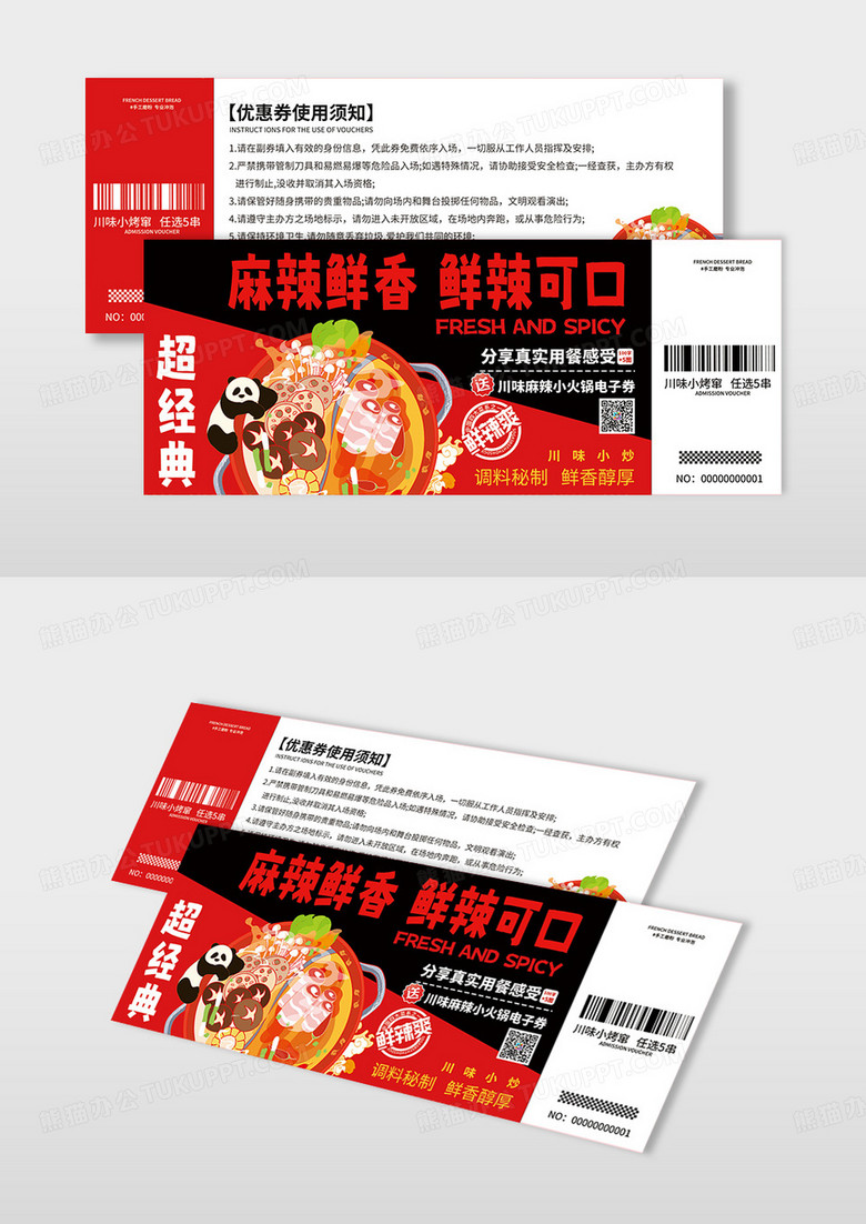 大氣紅色時尚中式美食宣傳餐廳優(yōu)惠券