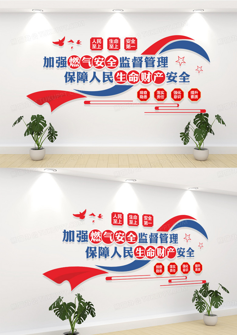 红色加强燃气安全监督管理燃气安全文化墙