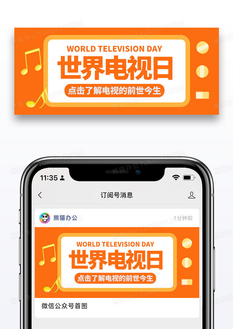 卡通世界电视日了解电视的前世今生公众号首图