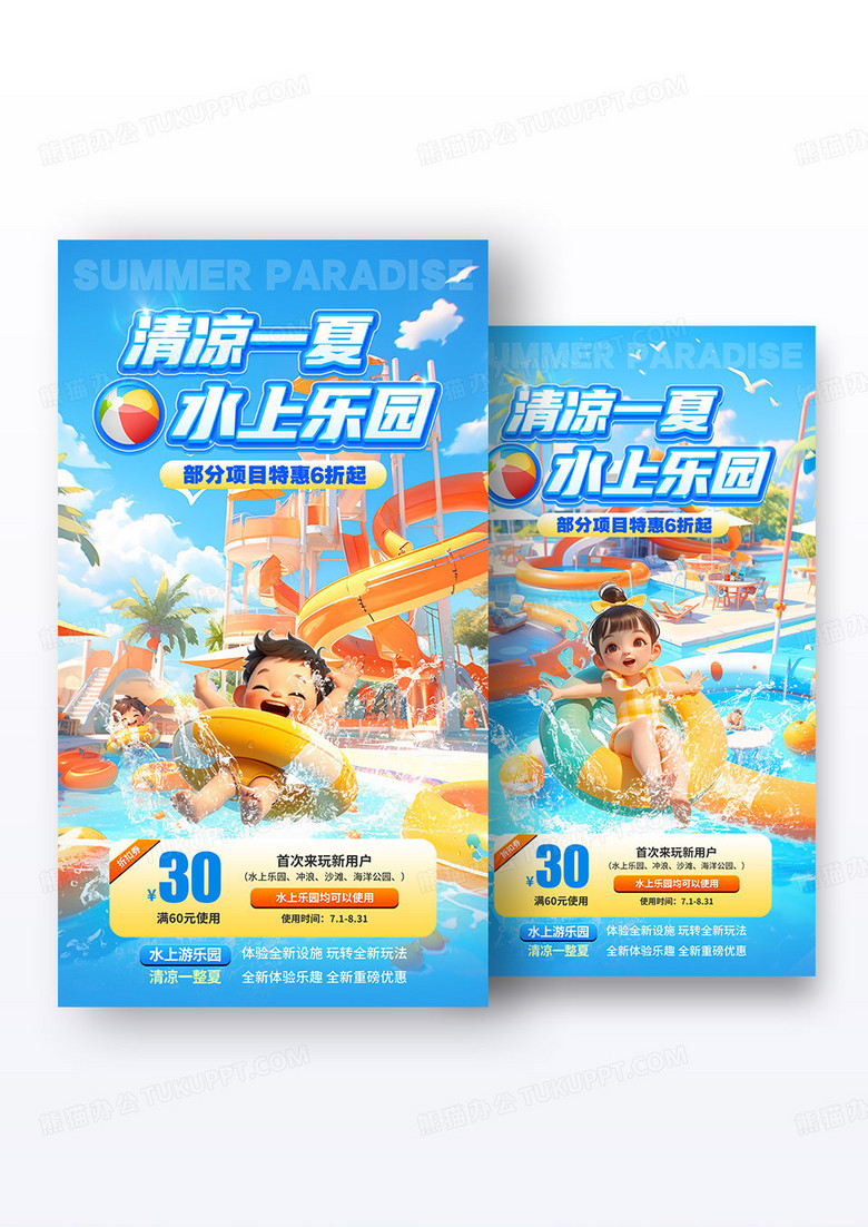 蓝色插画风格清凉一夏夏天宣传海报组合