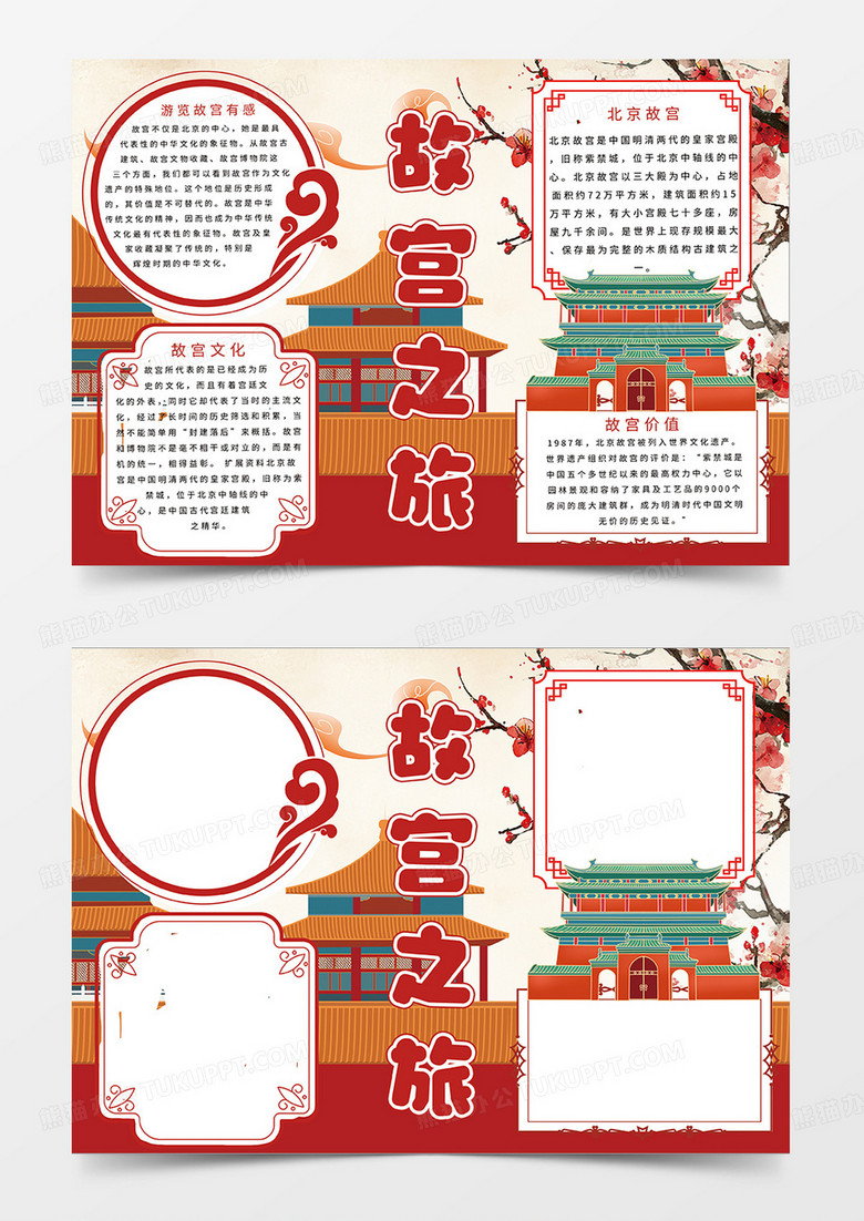紅色簡(jiǎn)約國(guó)慶故宮之旅宣傳小報(bào)手抄報(bào) 紅色簡(jiǎn)約國(guó)慶故宮之旅宣傳小報(bào)手抄報(bào)