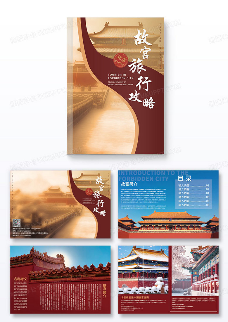 城市旅行攻略画册