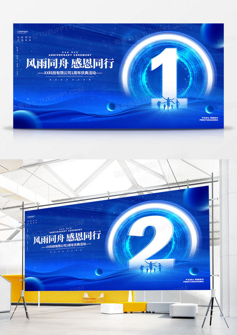 蓝色科技风企业周年庆公司周年庆活动展板