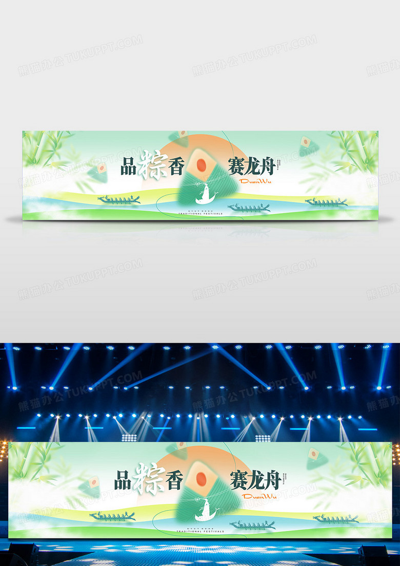 端午节渐变新中式粽子促销展板宽屏舞台背景