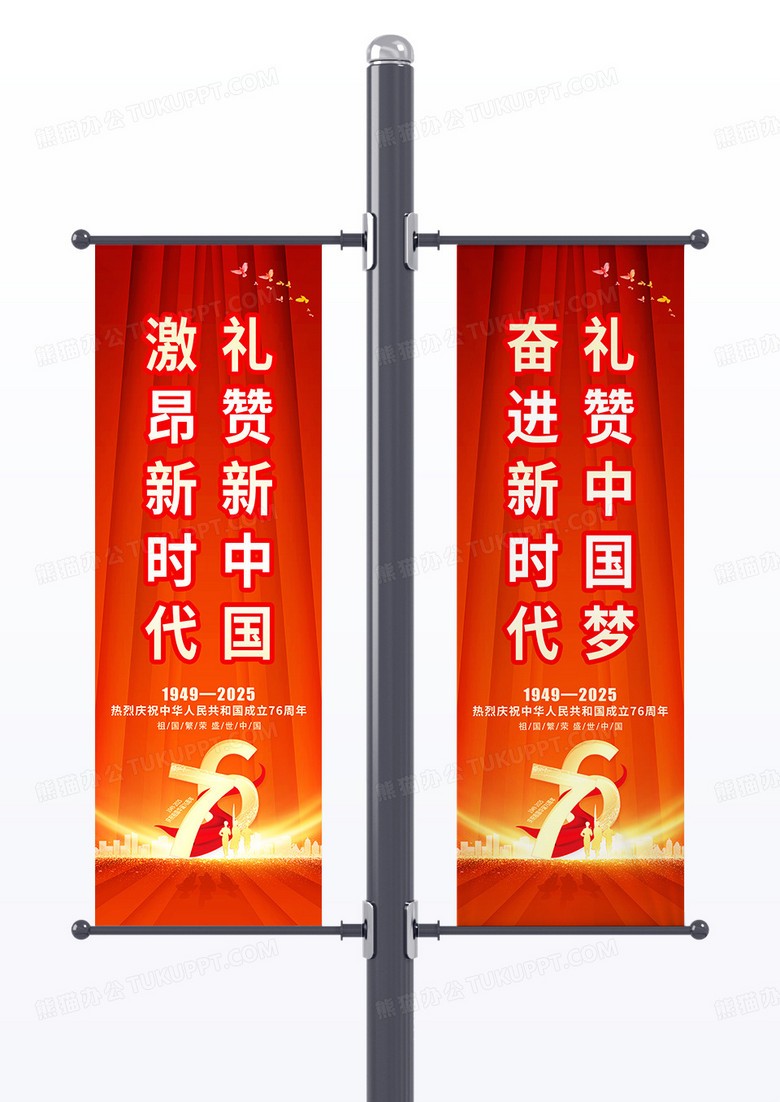 红色大气2025年喜迎国庆76周年国庆节道旗