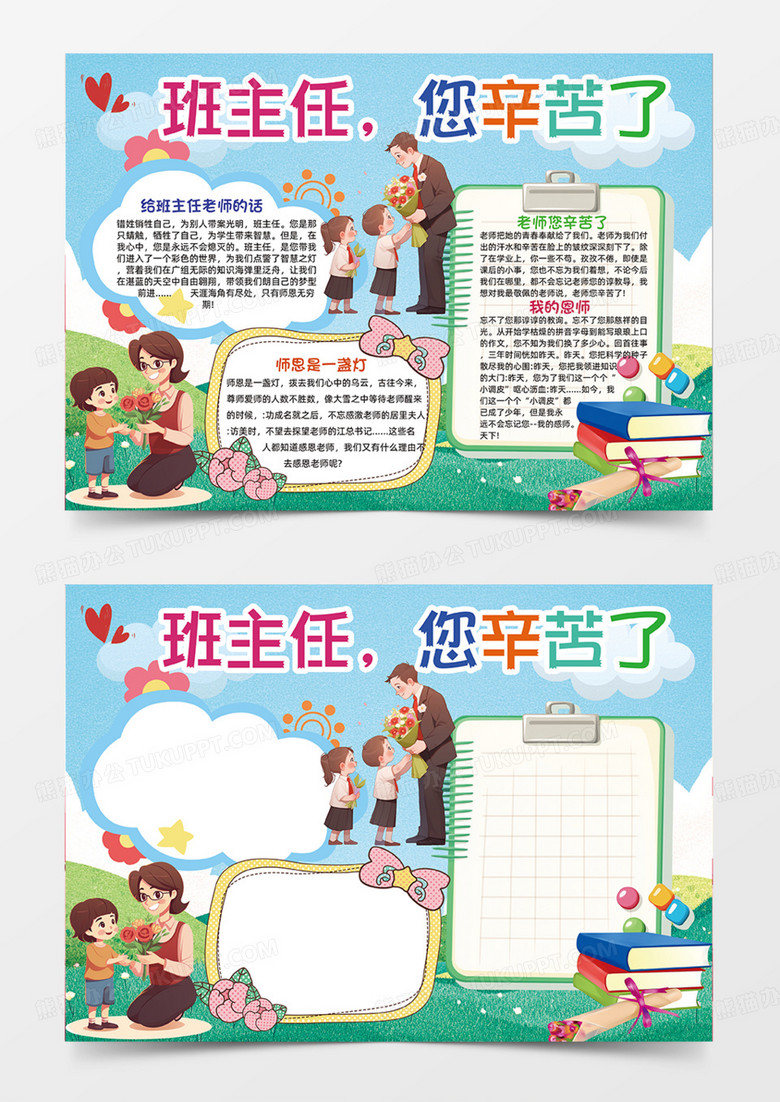 班主任您辛苦了老师教师手绘插画手抄报