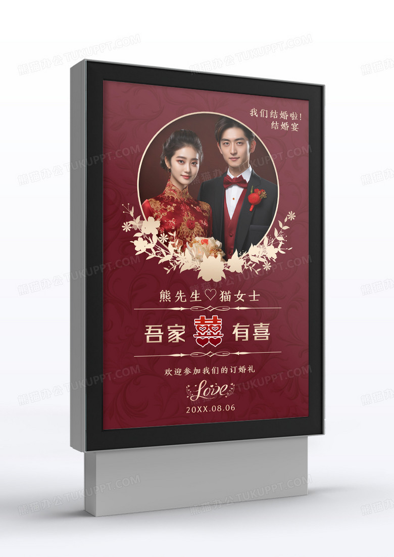 红色喜庆新郎新娘结婚典礼婚礼结婚迎宾牌指引牌