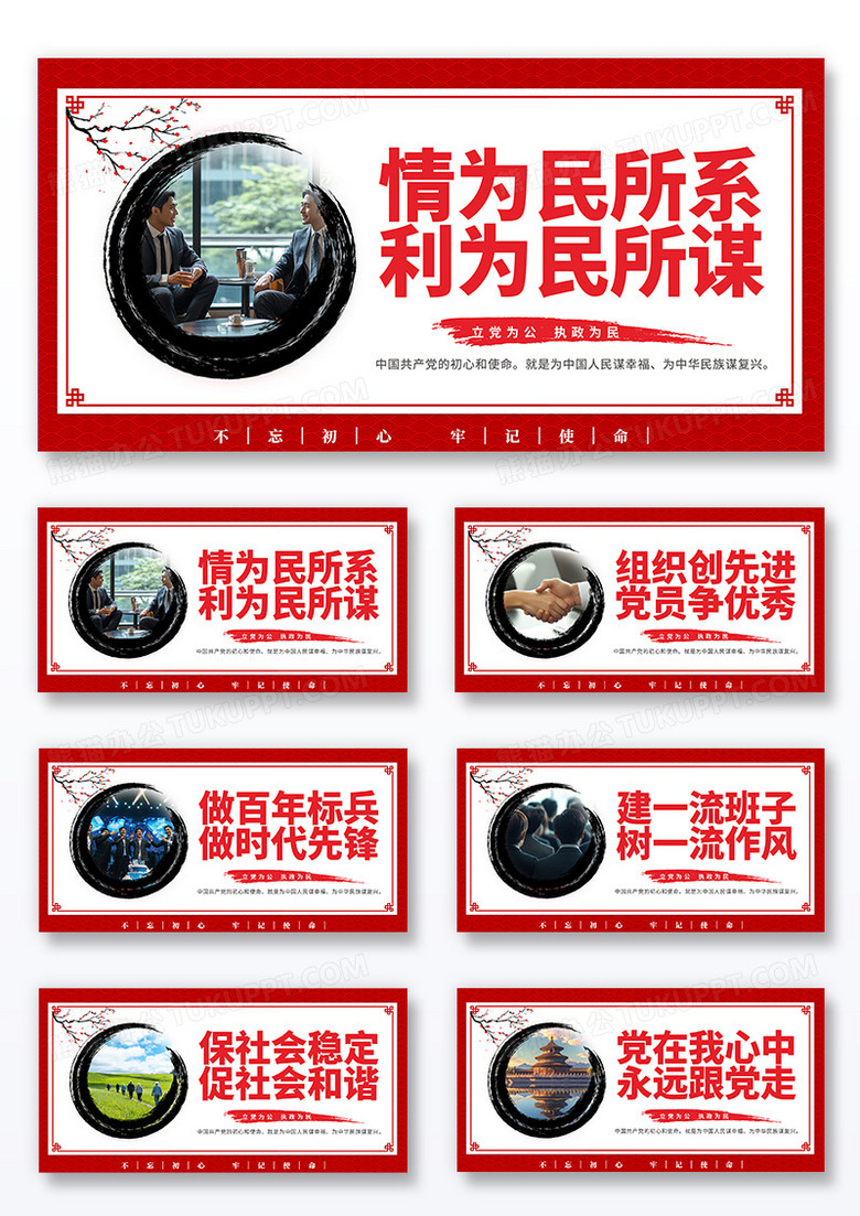 大气红色时尚党建文化套图企业标展板组合
