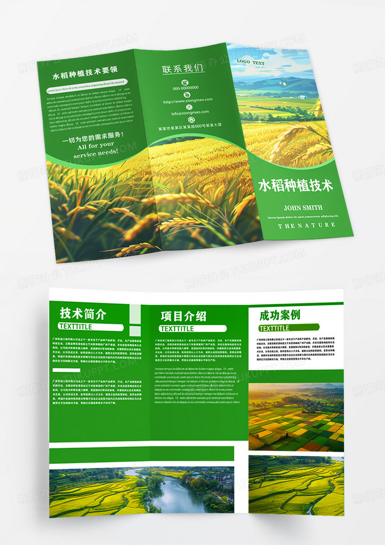 绿色简约风水稻种植技术宣传折页农业技术宣传三折页