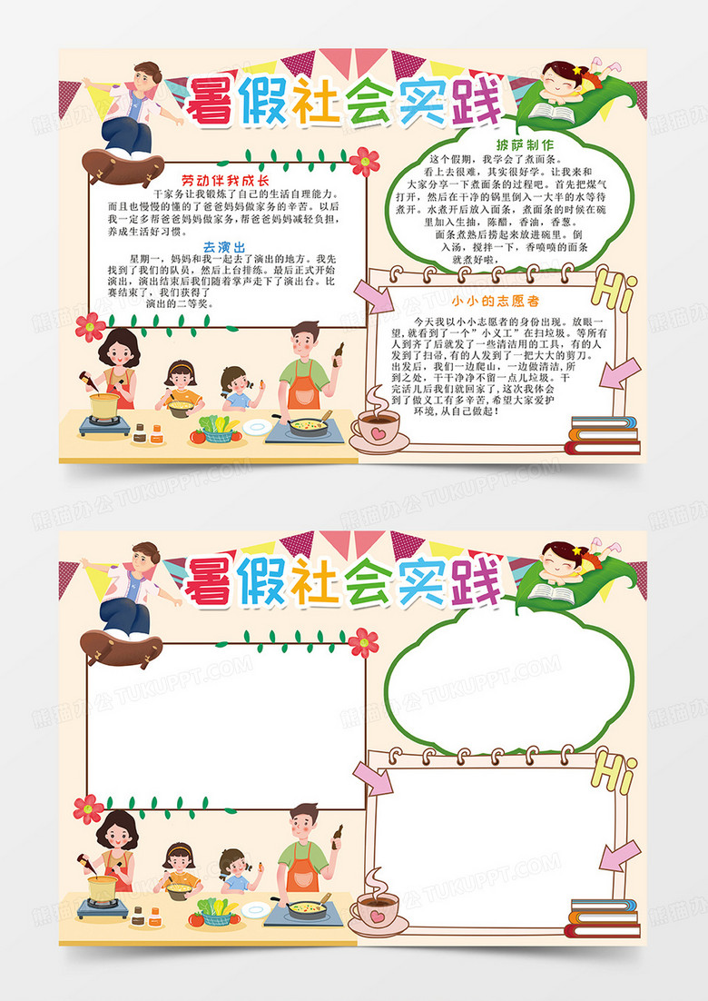 橙色卡通暑假社会实践小报手抄报