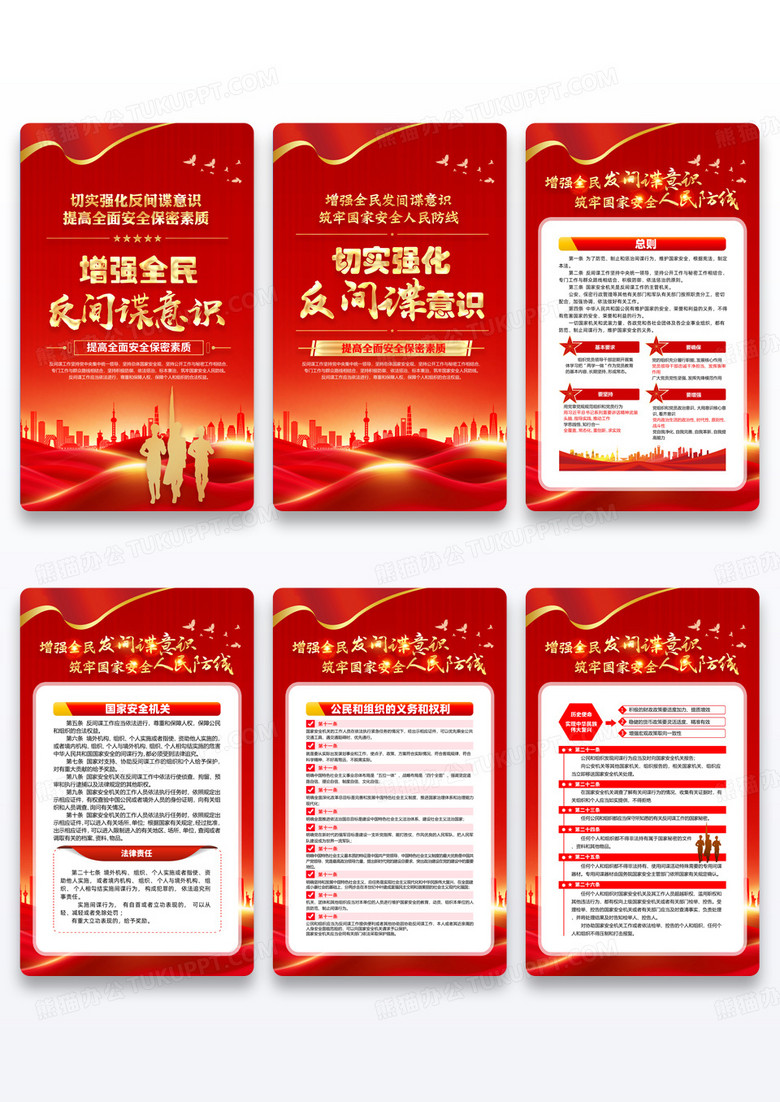 红色简约增强全民反间谍意识反间谍海报宣传