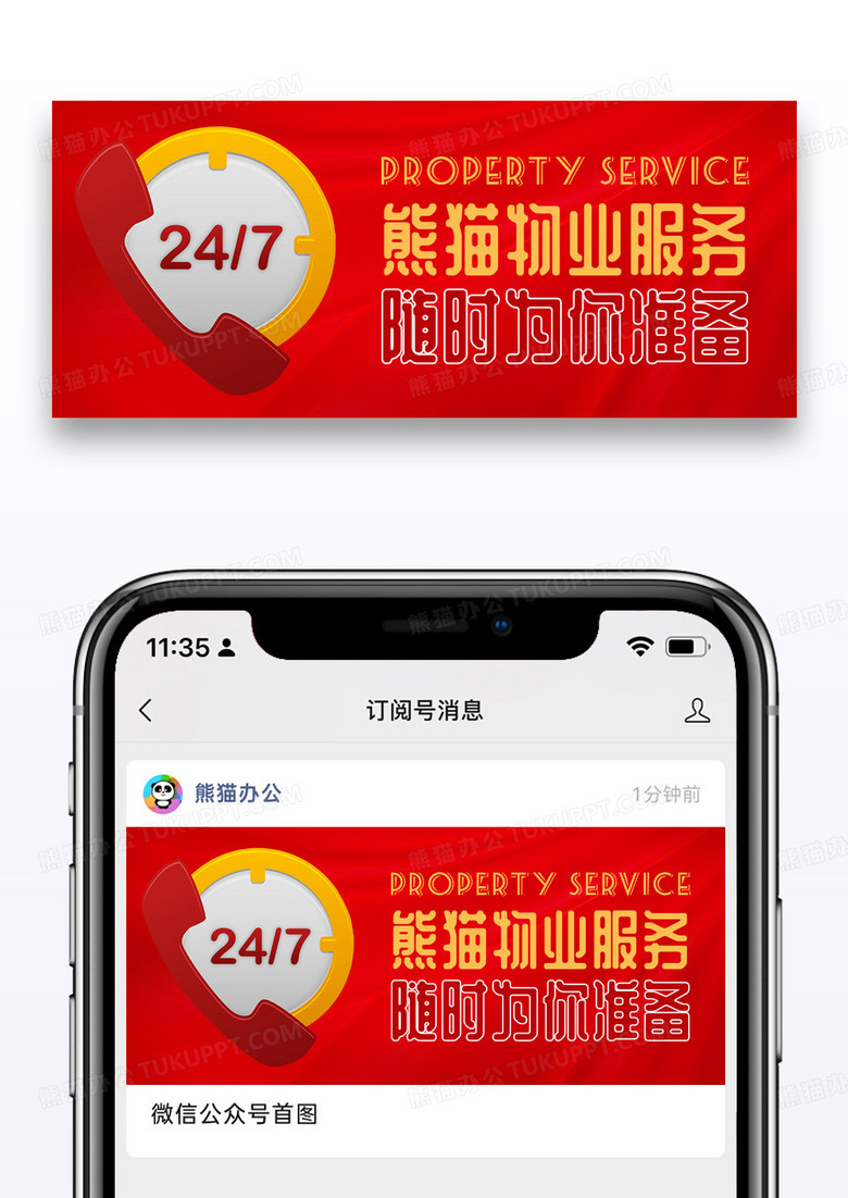 大气红色时尚物业服务标识红色商务风公众号首图