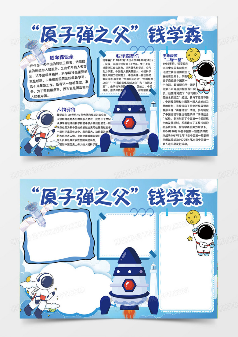 原子弹之父科技宇航员插画手抄报卡通