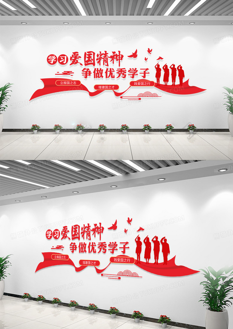 学习爱国精神争做优秀学子爱国教育校园文化墙