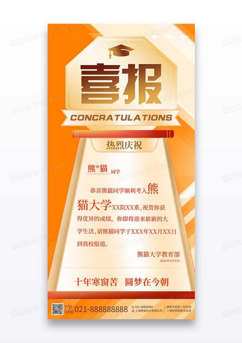 橙色簡(jiǎn)約培訓(xùn)教育高考中考喜報(bào)宣傳海報(bào)