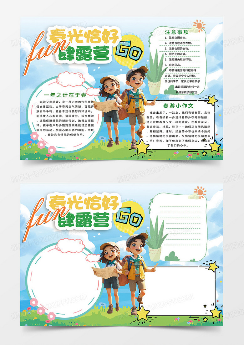 蓝色立体卡通风春游小报春季露营手抄报