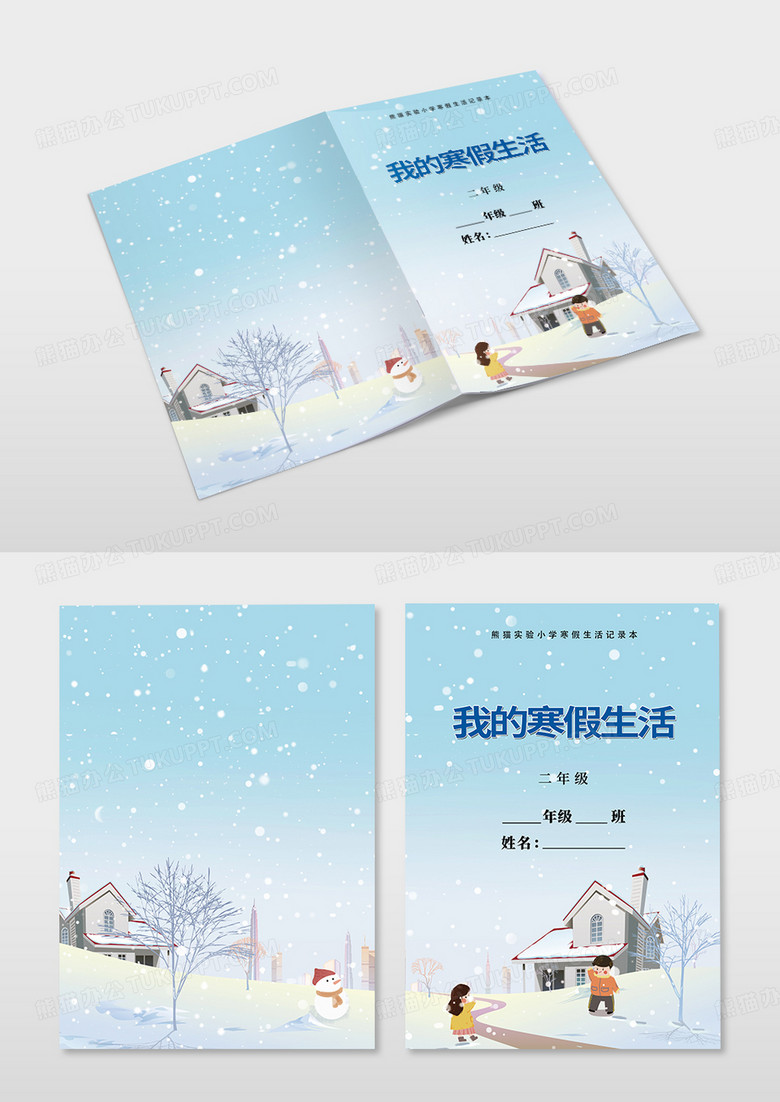 兒童卡通我的寒假生活封面設(shè)計寒假作業(yè)寒假作業(yè)封面