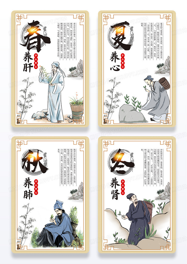 黄色古风春夏秋冬养心养生海报组图套图
